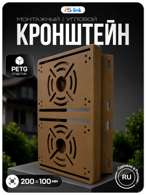 Двойной кронштейн для камер видеонаблюдения на столб/угол 50 мм, монтажная поверхность 200×100 мм, 3D-печать, коричневый