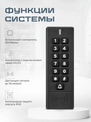 Система СКУД Ps-Link PS-SK7-EM беспроводной, кнопочная радиопанель