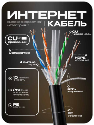 Кабель витая пара UTP4 cat.6 CU 100 метров Ps-Link UTP-CAT6-CU100-OUT уличный