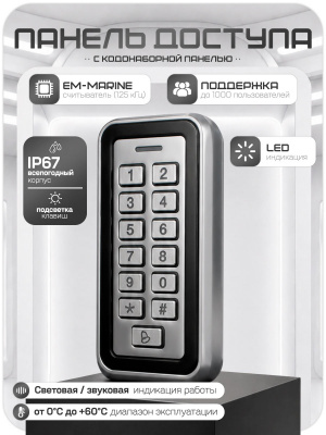 Система СКУД Ps-Link KIT-208C-B панель RFID+пин-код, электромех. замок, IP66