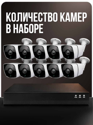 Комплект видеонаблюдения IP 5Мп Ps-Link KIT-C510IP-PL 10 камер для улицы, программный датчик движения, удаленный доступ, ночное видение, умный коммутатор