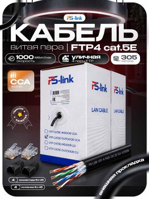 Кабель витая пара UTP4 cat.5E CCA 305 метров Ps-Link UTP-CCA305-OUT уличный