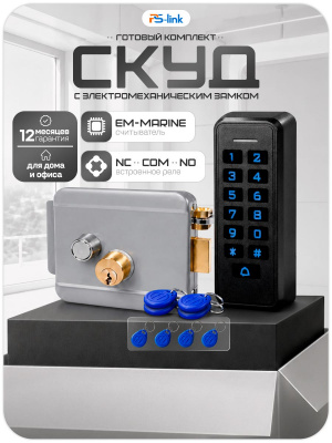 Система СКУД Ps-Link KIT-K33EM-G / кодовая панель / RFID