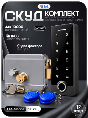 Комплект СКУД Ps-Link KIT-TF3EM-WP-W-G 10000 пользователей, EM-marine, серый замок, биометрия