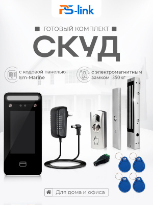 Система СКУД Ps-Link KIT-DT03EMT-350 / распознавание лиц / RFID