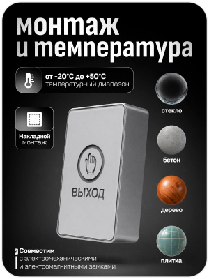 Кнопка выхода пластик OP04 Белая, накладная, контакты НО и НЗ, для помещения