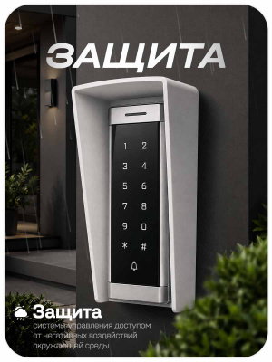 Козырёк для панели доступа PS-T6MF Белый