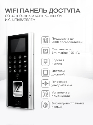 Система СКУД Ps-Link KIT-9700F-G биометрическая с отпечатком, RFID 125кГц, электромеханическим замком