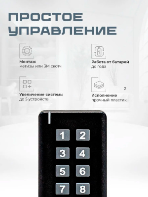 Система СКУД Ps-Link PS-WS1 беспроводная с беспроводной защелкой-замком