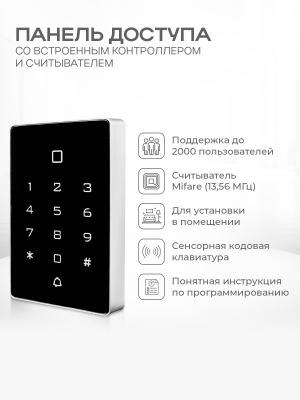 Система СКУД Ps-Link KIT-T12MF-180