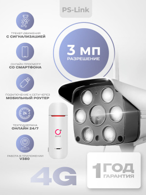 Комплект видеонаблюдения 4G 3Мп Ps-Link KIT-XMC301-4G для улицы, микрофон, динамик, LED-подсветка, слот microSD, приложение