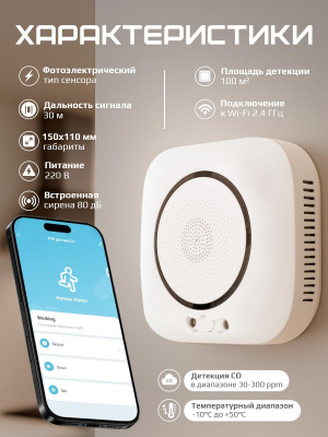 Умный беспроводной WIFI датчик угарного газа Ps-Link WIFI-708