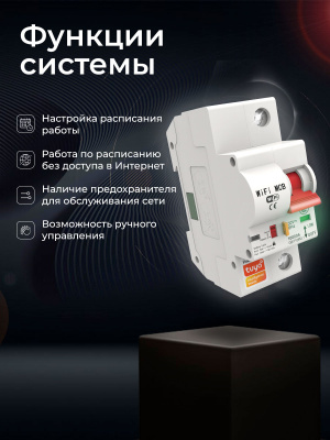 Умный WIFI автоматический выключатель Ps-Link MCB-1P