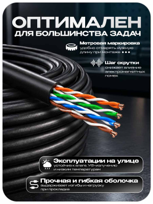 Кабель витая пара UTP4 cat.5E CU 305 метров Ps-Link UTP-CU305-OUT уличный