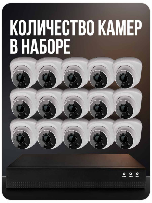 Комплект видеонаблюдения IP 5Мп Ps-Link KIT-A515IPM-POE 15 камер с микрофоном для помещения, питание PoE, ночная съёмка