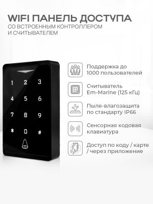 Система СКУД Ps-Link KIT-CH1-180 / кодовая панель / магнитный замок 180кг / RFID, WIFI