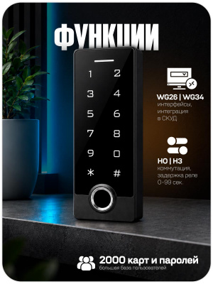 Панель доступа Ps-Link PS-TF3EM-WP-W биометрическая 10000 пользователей с удаленным доступом