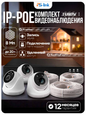 Комплект видеонаблюдения IP 8Мп Ps-Link KIT-A803IPM-POE с камерами 8мп с микрофонами для помещения, питание PoE, ночная съёмка