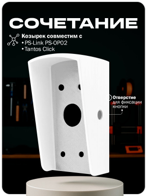 Козырёк для кнопки выхода Ps-Link PS-OP02 белый  уличный