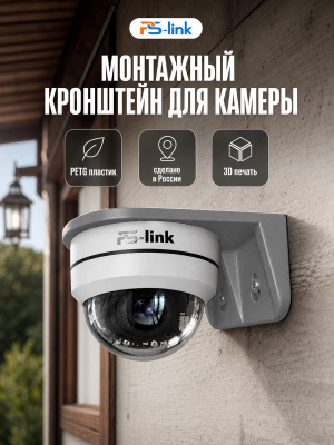 Кронштейн для камеры монтажный Ps-Link PS-G02-PG Серый, petg, крупный размер