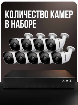Комплект видеонаблюдения IP 5Мп Ps-Link KIT-C509IP-PL 9 камер для улицы, программный датчик движения, удаленный доступ, ночное видение, умный коммутатор