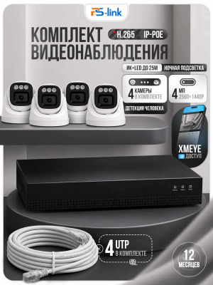 Комплект видеонаблюдения IP 4Мп Ps-Link KIT-A404IP-POE с 4 камерами 2560×1440 для помещения