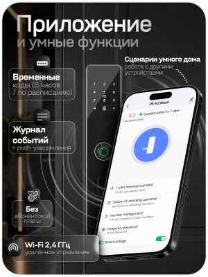 Дверной замок WIFI PS-Link PS-K2 биометрический, отпечаток пальца, временный пароль, ключ, карта