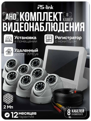 Комплект видеонаблюдения AHD 2Мп Ps-Link KIT-A9208HD 8 камер для помещения, регистратор с монитором