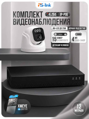 Комплект видеонаблюдения IP 4Мп Ps-Link KIT-A415IP-POE на 15 камер 2560×1440 для помещения