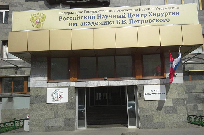 Реализованный проект Российский научный центр хирургии им. Академика Б. В. Петровского. Фото-1
