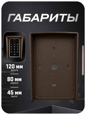 Козырёк для панели доступа PS-3D01EM/MF Коричневый