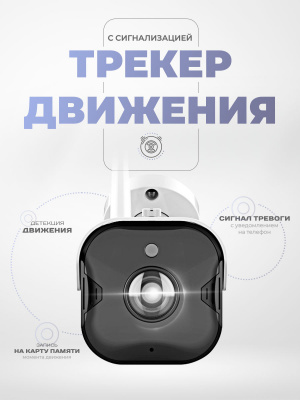 Камера видеонаблюдения WIFI 2Мп Ps-Link TB20 для улицы, микрофон, динамик, LED-подсветка, слот microSD