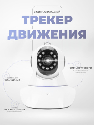 Камера видеонаблюдения WIFI 2Мп Ps-Link G90C беспроводная, для помещения
