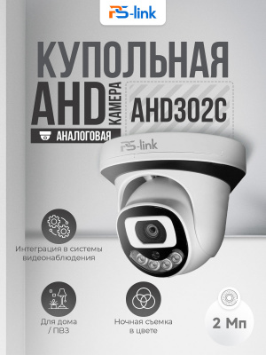 Камера видеонаблюдения AHD 2Мп Ps-Link AHD302C LED-подсветка, степень защиты IP20, пластиковый корпус, без микрофона