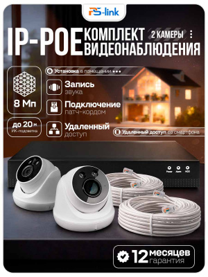 Комплект видеонаблюдения IP 8Мп Ps-Link KIT-A802IPM-POE с камерами 8мп с микрофонами для помещения, питание PoE, ночная съёмка