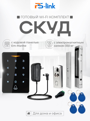 Система СКУД Ps-Link KIT-CH1-350 / кодовая панель / магнитный замок 350кг / RFID, WIFI