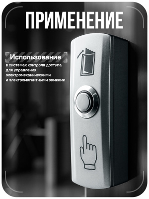 Кнопка выхода Ps-Link PS-OP02L металлическая, кнопочная, LED индикация, НО тип