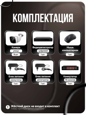 Комплект видеонаблюдения IP 5Мп Ps-Link KIT-C509IP-PL 9 камер для улицы, программный датчик движения, удаленный доступ, ночное видение, умный коммутатор