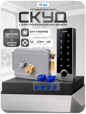Система СКУД Ps-Link KIT-TF2EM-WP-W-G / отпечаток пальца / эл. механический замок / кодовая панель / RFID / WIFI