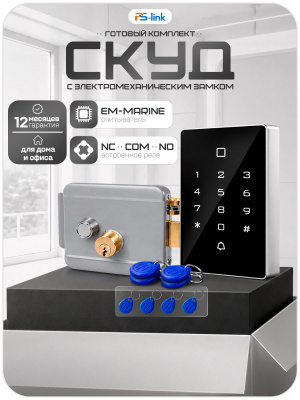 Система СКУД Ps-Link KIT-T12EM-G с электромеханическим замком