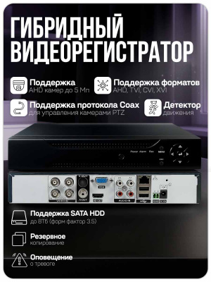 Комплект видеонаблюдения AHD Ps-Link KIT-A504HDV 4 антивандальные 5Мп камеры