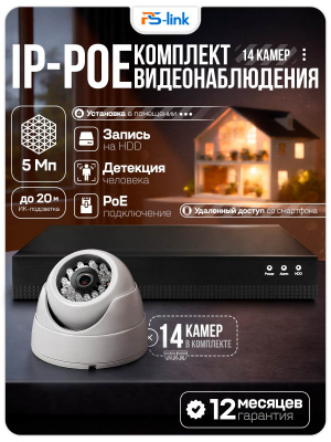 Комплект видеонаблюдения IP 5Мп Ps-Link KIT-A514IP-POE 14 камер с ночной съемкой для помещения, с датчиком движения, питание PoE