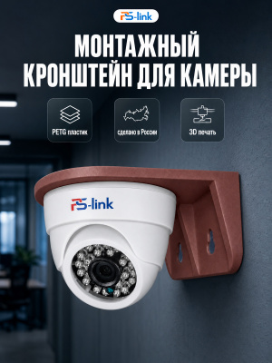 Кронштейн для камеры монтажный Ps-Link PS-G01-PG Коричневый petg материал