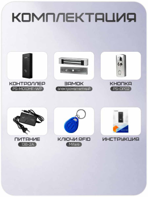 Комплект СКУД Ps-Link KIT-M010MF-WP-350 / эл. магнитный замок 350кг / RFID