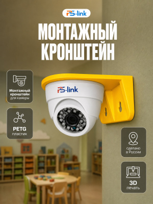Кронштейн для камеры монтажный Ps-Link PS-G01-PG Желтый petg материал