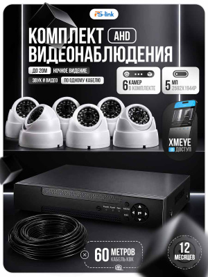 Комплект видеонаблюдения Ps-Link KIT-A506HD-MX AHD/TVI 5Мп, 6 камер с микрофоном, AoC, звук по КВК, регистратор 8 кан.