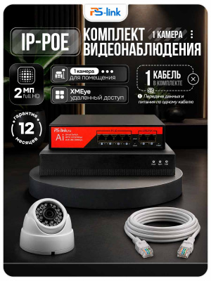 Комплект видеонаблюдения IP 2Мп Ps-Link KIT-A201IP-PL 1 камера, программный датчик движения, удаленный доступ, ночное видение
