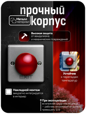 Кнопка выхода металл OP05 Красного цвета, накладная, металлическая, без индикатора