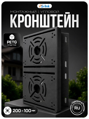 Двойной кронштейн для камер видеонаблюдения на столб/угол 50 мм, монтажная поверхность 200×100 мм, 3D-печать, черный