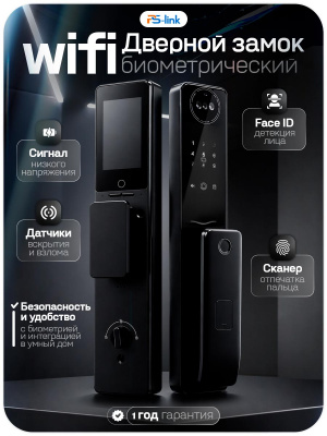 Дверной замок WIFI PS-Link PS-W1R сканирование лица, отпечаток пальца, карта доступа